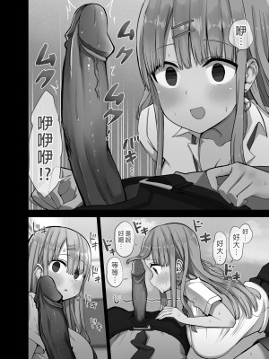 [アオヒモファミリア (ちると)] ビッチギャル!せんせーのBIGちんちんだぁい好き [中国翻訳] [無修正]_12