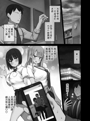 [アオヒモファミリア (ちると)] ビッチギャル!せんせーのBIGちんちんだぁい好き [中国翻訳] [無修正]_03