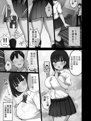 [アオヒモファミリア (ちると)] ビッチギャル!せんせーのBIGちんちんだぁい好き [中国翻訳] [無修正]_07