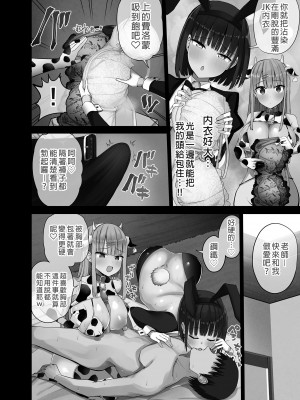 [アオヒモファミリア (ちると)] ビッチギャル!せんせーのBIGちんちんだぁい好き [中国翻訳] [無修正]_30