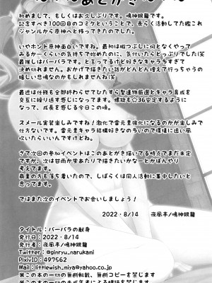 (C100) [夜風亭 (鳴神銀龍)] バーバラの献身 (原神) [黎欧出资汉化]_25