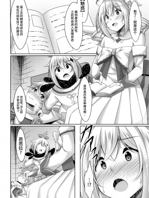 (C100) [夜風亭 (鳴神銀龍)] バーバラの献身 (原神) [黎欧出资汉化]_09