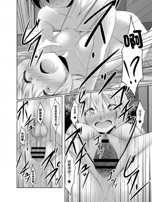 [鳴神銀龍] ウサギ系彼女はHがしたい 第三話 (コミックリブート Vol.06) [中国翻訳] [DL版]_18