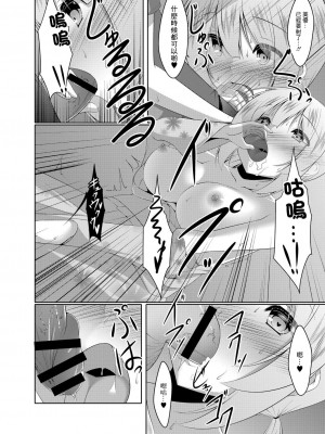 [鳴神銀龍] ウサギ系彼女はHがしたい 第三話 (コミックリブート Vol.06) [中国翻訳] [DL版]_06