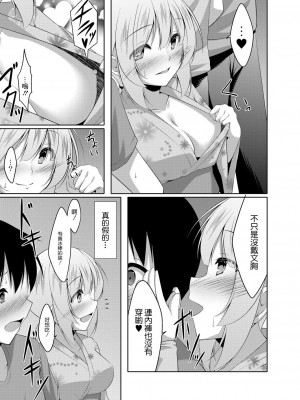 [鳴神銀龍] ウサギ系彼女はHがしたい 第三話 (コミックリブート Vol.06) [中国翻訳] [DL版]_03