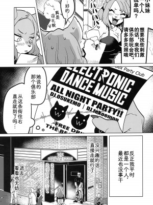 (けもケット10) [Okett (てこ)]ELECTRONICDANCEMUSIC [中国翻訳]_04