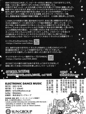 (けもケット10) [Okett (てこ)]ELECTRONICDANCEMUSIC [中国翻訳]_19