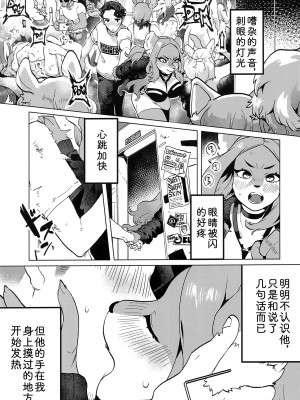 (けもケット10) [Okett (てこ)]ELECTRONICDANCEMUSIC [中国翻訳]_10