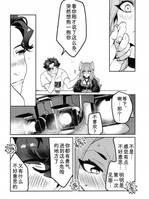(けもケット10) [Okett (てこ)]ELECTRONICDANCEMUSIC [中国翻訳]_09