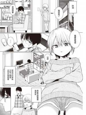 [明石六露] 妹、借りてみた (COMIC 快楽天 2021年3月号) [满月汉化组] [無修正] [DL版]_02