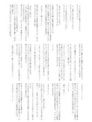 (C101)[アヘアジフ (さなつき)] デリパコぱーてぃぶたきゅあ (デリシャスパーティ♡プリキュア) [DL版]_56