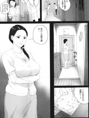 [荒井啓] 腐貞の肉体(からだ)_011