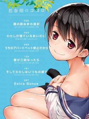 [岡田コウ] 思春期のココロ 【フルカラー版】[DL版]_004