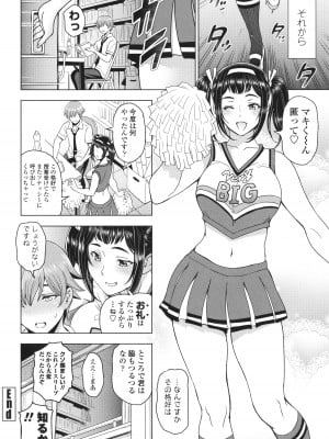 [瀬奈陽太郎] ねぇエッチしちゃおっか_027