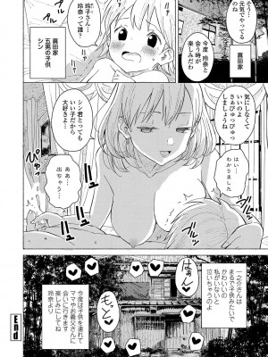 [齋藤燕] 田舎の膣の少女たち [DL版]_123