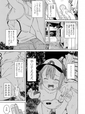 [齋藤燕] 田舎の膣の少女たち [DL版]_128