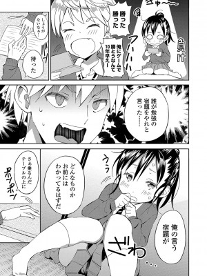[齋藤燕] 田舎の膣の少女たち [DL版]_026