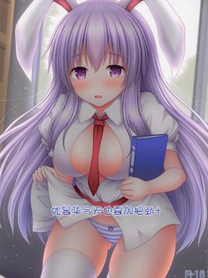 (C100) [I'm (松林ながな)] うどんげがんばります+ (東方Project) [中国翻訳]