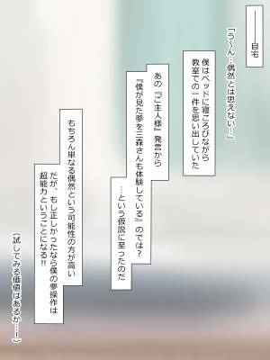 [サークル影武者 (影武者)] 夢を操作する力を手に入れたお話 三森香奈編_178