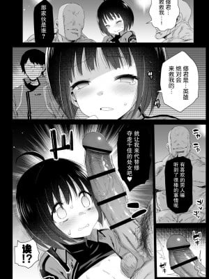 [エロマズン (まー九郎)] 雨取千佳14歳 悪いおっさんに犯される! (ワールドトリガー) [DL版] [白杨汉化组]_09