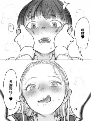 [臨終サーカス(はぐはぐ)] フェラーシャちゃん(後編)(えちち)[中国翻译]_16