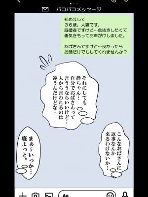 [なのかH] NTR×ママ活 ー人妻わからせ調教編ー_014