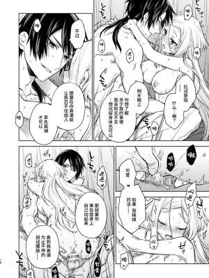 [360 (コナ)] 燕嵐閨中顧話・後伝2 [中国翻訳]_18