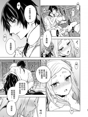 [360 (コナ)] 燕嵐閨中顧話・後伝2 [中国翻訳]_69