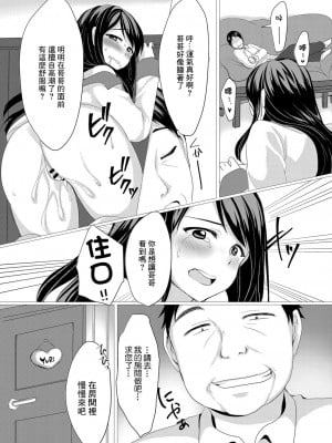 [小枝まめ子] 処女快落  ～叔父に脅され調教される姪～[中国翻译]_13