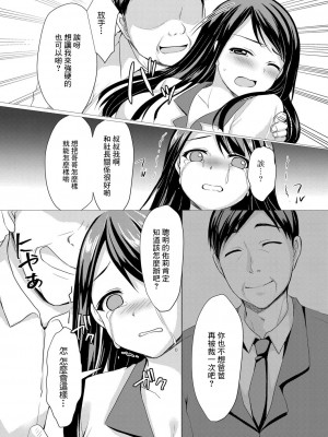 [小枝まめ子] 処女快落  ～叔父に脅され調教される姪～[中国翻译]_07