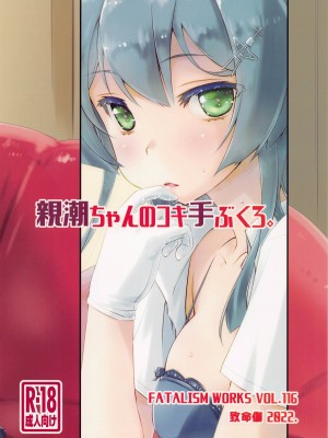 [致命傷] 親潮ちゃんのコキ手ぶくろ。 (艦隊これくしょん -艦これ-)_26