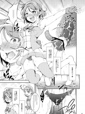 [たかねの花園 (Takane)] エンカクバイブ!サンシャイン!! (ラブライブ! サンシャイン!!)_14