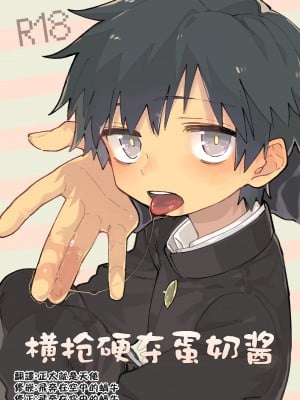 [処庶所フロンティア (お茶)] よこどりカスタード [中国翻訳] [無修正]