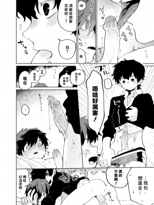 [処庶所フロンティア (お茶)] よこどりカスタード [中国翻訳] [無修正]_025_