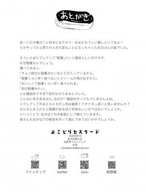[処庶所フロンティア (お茶)] よこどりカスタード [中国翻訳] [無修正]_33