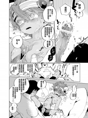 [萌磊汉化] (ショタフェス5) [処庶所フロンティア (お茶)] みちくさ戦隊ザッソウジャーvsうさぎ編_22