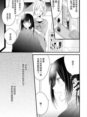 [Cocoa] キミの手で可愛くなりたい！～ジェンダーレス男子とのHな偽装恋愛～： 1-8 完结 [莉赛特汉化组]_078