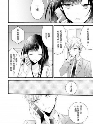 [Cocoa] キミの手で可愛くなりたい！～ジェンダーレス男子とのHな偽装恋愛～： 1-8 完结 [莉赛特汉化组]_141