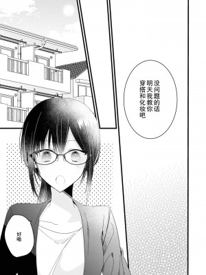 [Cocoa] キミの手で可愛くなりたい！～ジェンダーレス男子とのHな偽装恋愛～： 1-8 完结 [莉赛特汉化组]_048