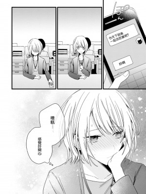 [Cocoa] キミの手で可愛くなりたい！～ジェンダーレス男子とのHな偽装恋愛～： 1-8 完结 [莉赛特汉化组]_176