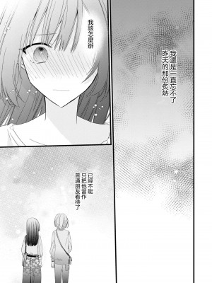 [Cocoa] キミの手で可愛くなりたい！～ジェンダーレス男子とのHな偽装恋愛～： 1-8 完结 [莉赛特汉化组]_082