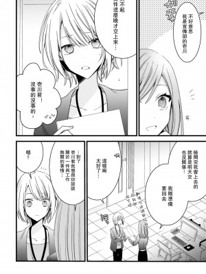 [Cocoa] キミの手で可愛くなりたい！～ジェンダーレス男子とのHな偽装恋愛～： 1-8 完结 [莉赛特汉化组]_178