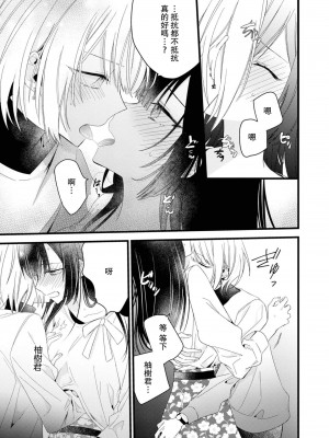 [Cocoa] キミの手で可愛くなりたい！～ジェンダーレス男子とのHな偽装恋愛～： 1-8 完结 [莉赛特汉化组]_088