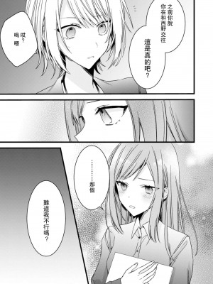 [Cocoa] キミの手で可愛くなりたい！～ジェンダーレス男子とのHな偽装恋愛～： 1-8 完结 [莉赛特汉化组]_179