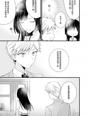 [Cocoa] キミの手で可愛くなりたい！～ジェンダーレス男子とのHな偽装恋愛～： 1-8 完结 [莉赛特汉化组]_146