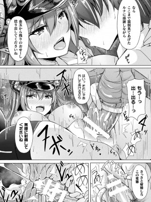 [トリスタ] 異種乙女レゾナンス_050
