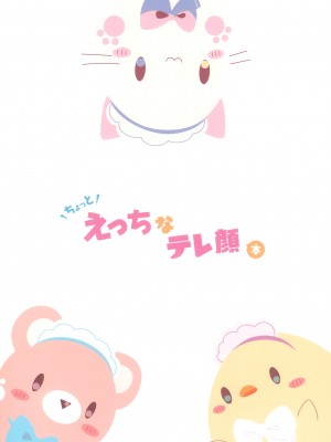 (C100) [こむぎばたけ (こむぎ)] ちょっとえっちなテレ顔本_28