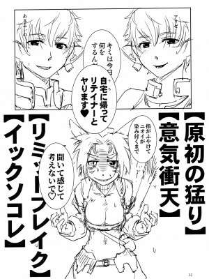 (C100) [かもたま座 (かもたま)] ウロコとしっぽ (ファイナルファンタジー XIV)_38