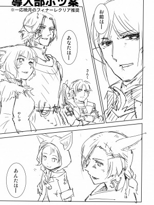 (C100) [かもたま座 (かもたま)] ウロコとしっぽ (ファイナルファンタジー XIV)_37
