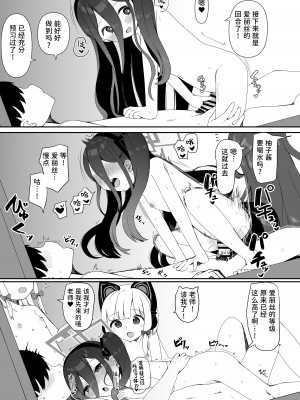 [芽の里 (めりーべ)] ゲーム開発部とえっちするだけの本 (ブルーアーカイブ) [hEROs汉化组] [DL版]_19